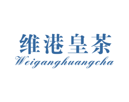 维港皇茶 第30类小食配料商标图样