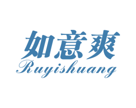 如意爽 第29类食品商标图样