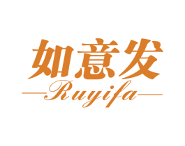如意发 第27类地毯席垫商标图样