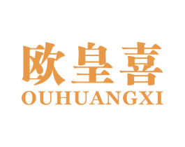 欧皇喜 第27类地毯席垫商标图样