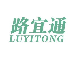 路宜通 第25类服装鞋帽商标图样