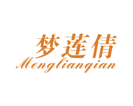 梦莲倩 第25类服装鞋帽商标图样