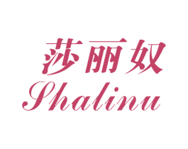 莎丽奴 第25类服装鞋帽商标图样