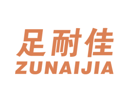 足耐佳 第25类服装鞋帽商标图样