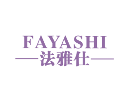 法雅仕 第25类服装鞋帽商标图样