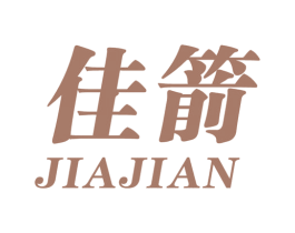 佳箭 第25类服装鞋帽商标图样