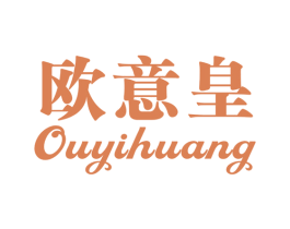 欧意皇 第19类建筑材料商标图样