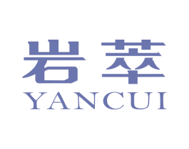 岩萃 第19类建筑材料商标图样