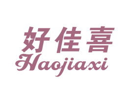 好佳喜 第14类珠宝钟表商标图样