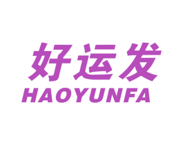 好运发 第12类运输工具商标图样