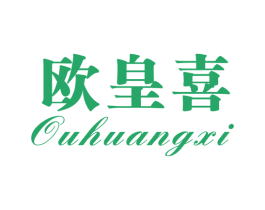 欧皇喜 第11类家用电器商标图样