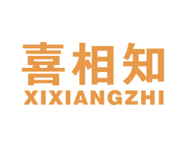 喜相知 第10类医疗器械商标图样