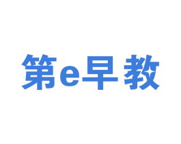 第E早教 第41类教育娱乐商标图样
