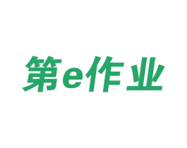 第E作业 第41类教育娱乐商标图样