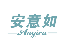 安意如 第6类五金金属商标图样