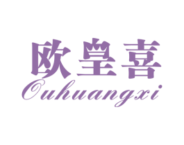 欧皇喜 第6类五金金属商标图样