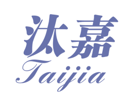 汰嘉 第3类化妆品商标图样
