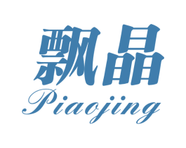 飘晶 第3类化妆品商标图样