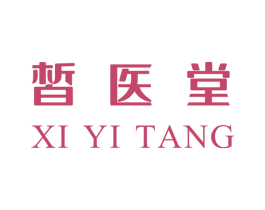 皙医堂 第3类化妆品商标图样