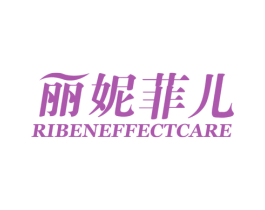 丽妮菲儿 RIBENEFFECTCARE 第3类化妆品商标图样