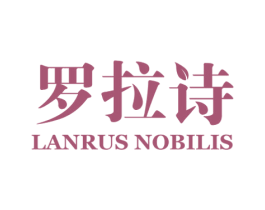 罗拉诗 LANRUS NOBILIS 第3类化妆品商标图样