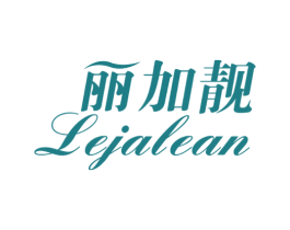 丽加靓 LEJALEAN 第3类化妆品商标图样