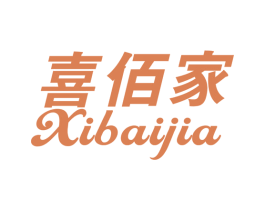 喜佰家 第2类颜料油漆商标图样