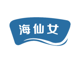海仙女 第35类广告贸易商标图样