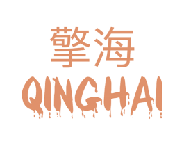擎海 第31类水果花木商标图样