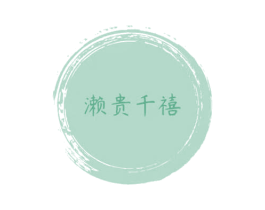 濑贵千禧 第33类酒商标图样