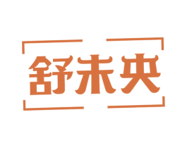 舒未央 第9类科学仪器商标图样