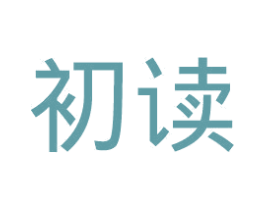 初读 第14类珠宝钟表商标图样