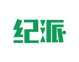纪派 第4类燃料油脂商标图样