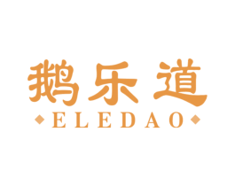 鹅乐道 第43类餐饮酒店商标图样