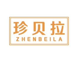 珍贝拉 第29类食品商标图样