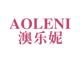 澳乐妮 第29类食品商标图样