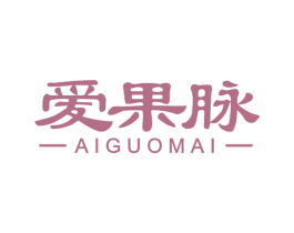爱果脉 第29类食品商标图样