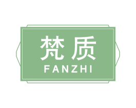 梵质 第29类食品商标图样