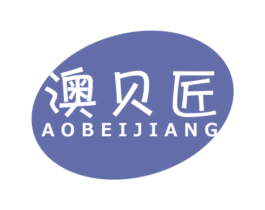 澳贝匠 第28类体育玩具商标图样