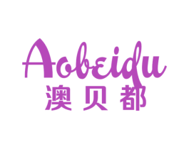 澳贝都 第28类体育玩具商标图样