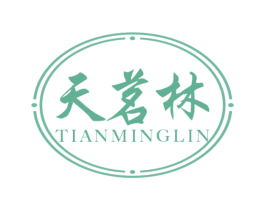 天茗林 第30类小食配料商标图样