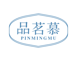 品茗慕 第30类小食配料商标图样