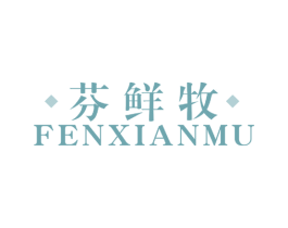 芬鲜牧 第30类小食配料商标图样