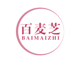 百麦芝 第30类小食配料商标图样