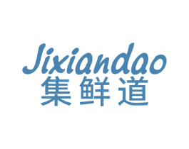 集鲜道 第30类小食配料商标图样