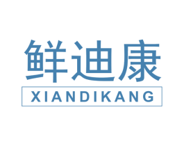 鲜迪康 第30类小食配料商标图样