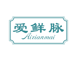 爱鲜脉 第30类小食配料商标图样