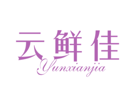 云鲜佳 第30类小食配料商标图样
