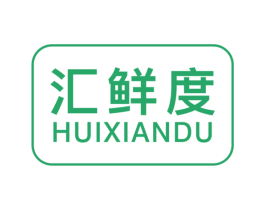 汇鲜度 第30类小食配料商标图样