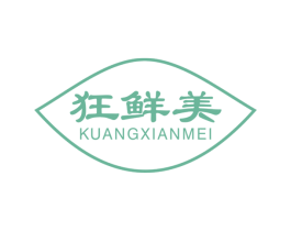 狂鲜美 第30类小食配料商标图样